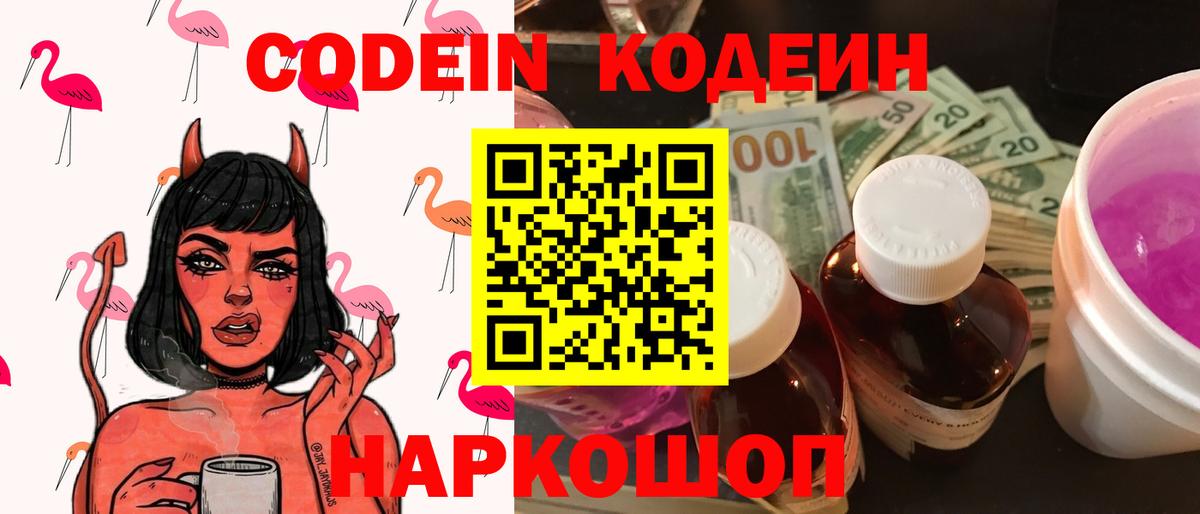 Павловский Посад  Codein напиток Lean (лин)  Codein напиток Lean (лин)  Вход с VPN 