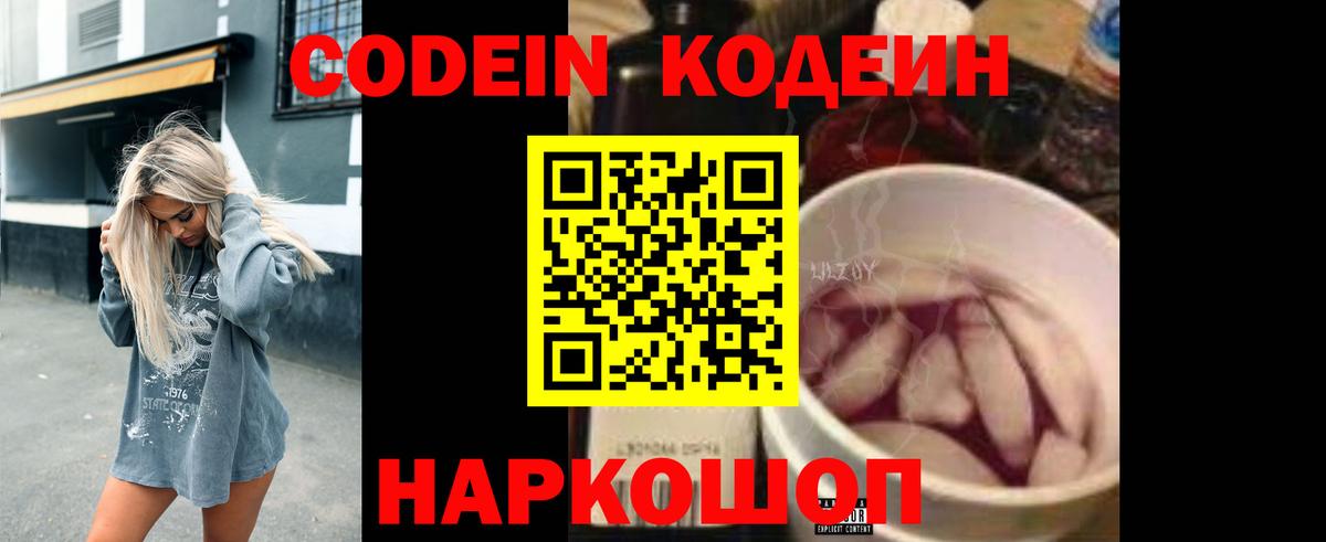 Кодеиновый сироп Lean напиток Lean (лин) Павловский Посад