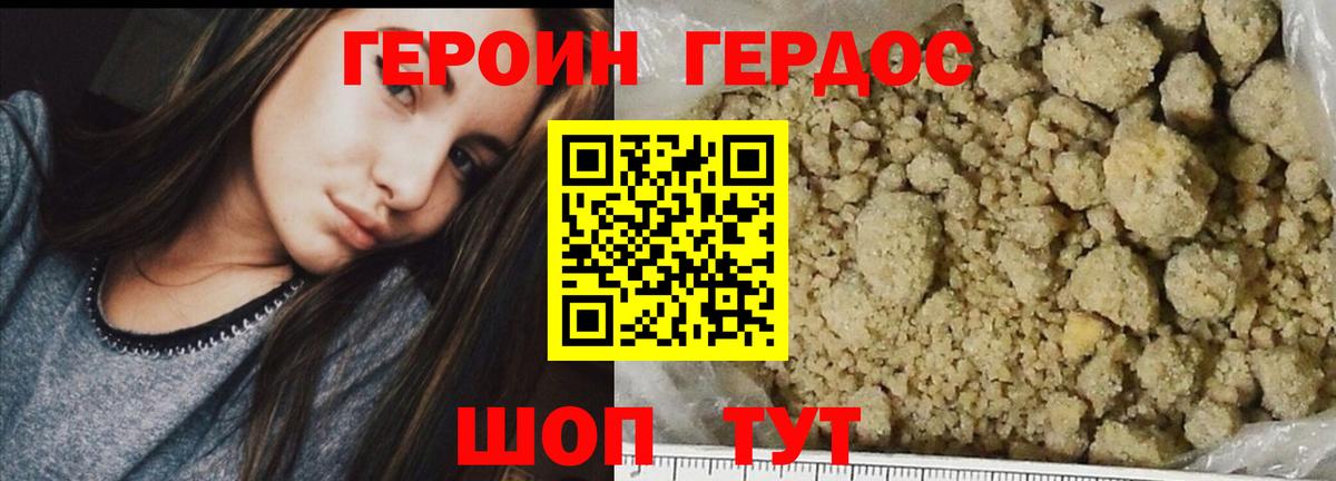 ГЕРОИН белый Павловский Посад
